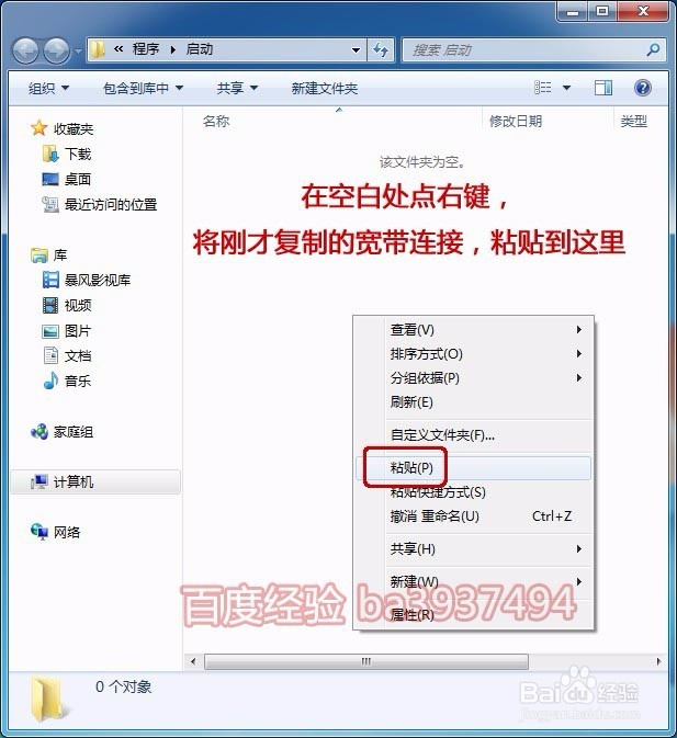 创建宽带连接，并让宽带连接在开机后自动连接