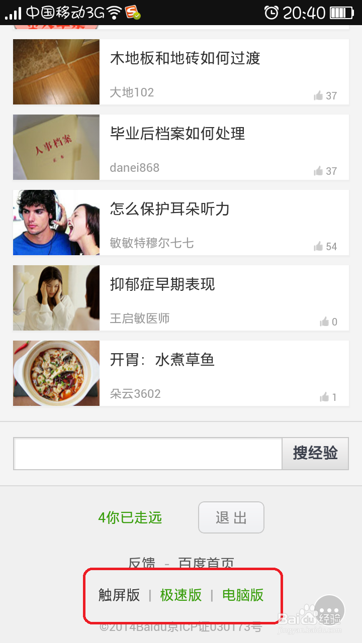 如何设置手机浏览器页面电脑浏览模式