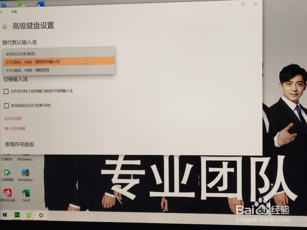 怎样把常用输入法设置成默认输入法