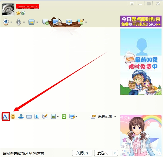 新版QQ如何修改字体颜色 ？