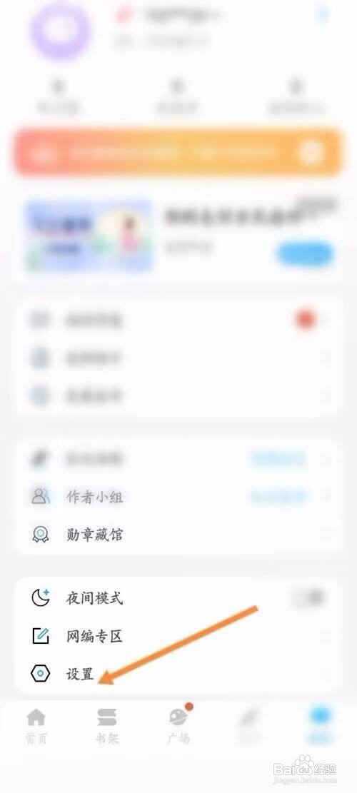 话本小说APP怎么设置个性化推荐