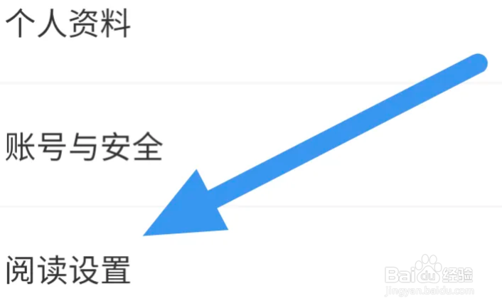 笔尚小说APP怎么进行阅读设置