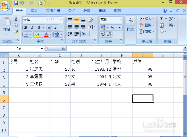EXCEL2007如何设置工作簿的打开密码和修改密码