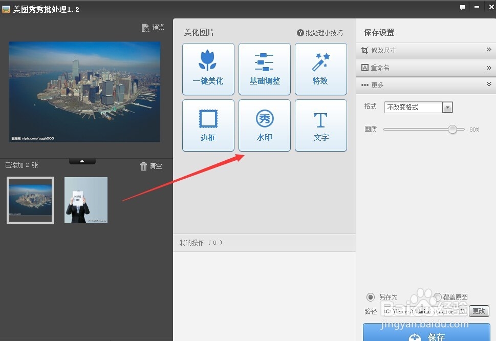怎样给图片添加水印