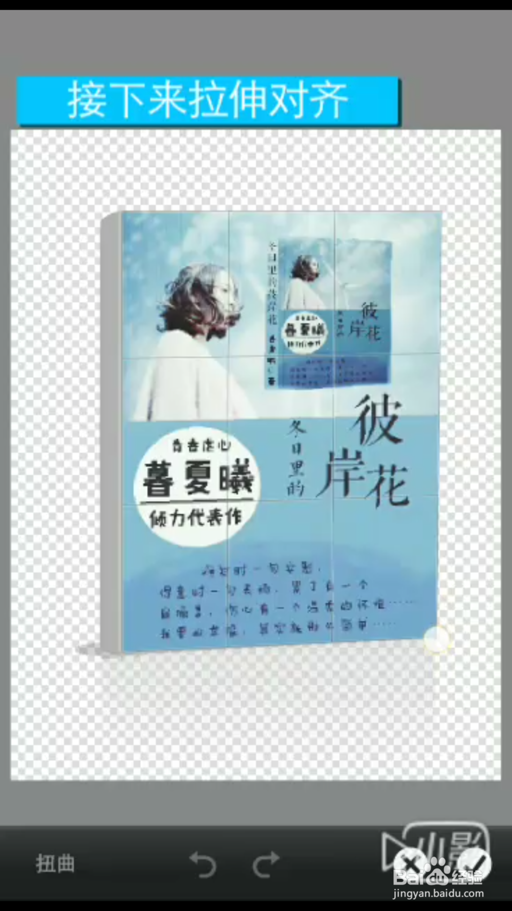 怎么用手机PS Touch做小说封面