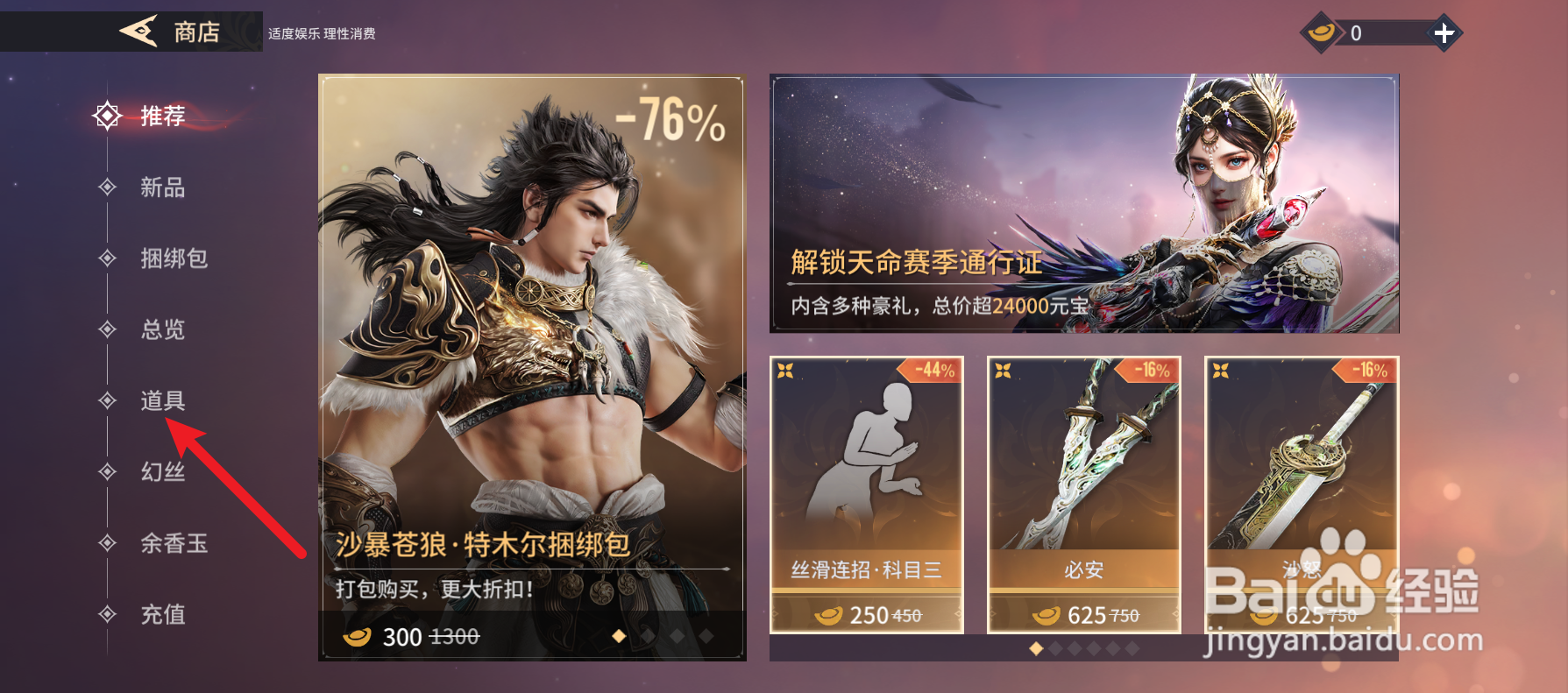 永劫无间手游英雄币怎么兑换