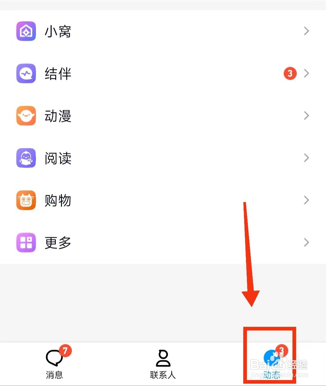怎样从QQ进入“QQ小游戏”功能
