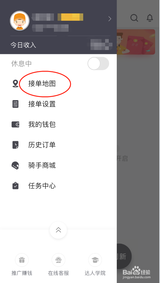 点我达新手如何有效设置接单范围？