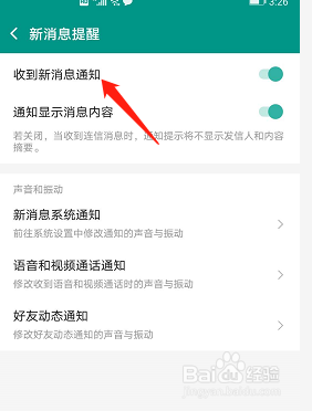 连信怎么关闭新消息通知