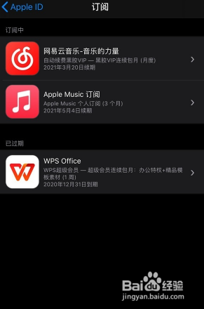 苹果12 ios14如何关掉网易云自动续费