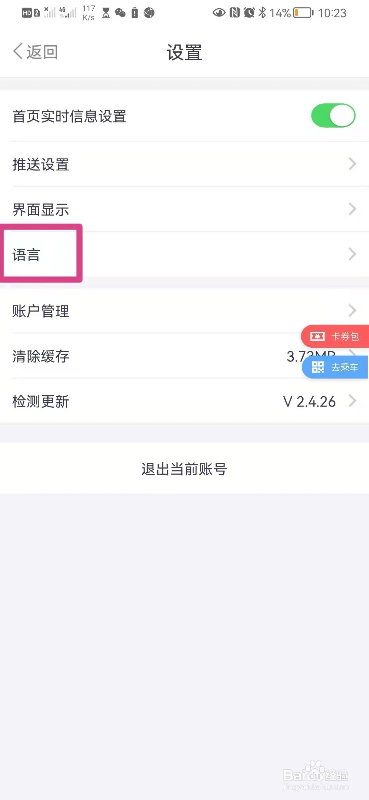 如何在手机Metro大都会里设置语言环境
