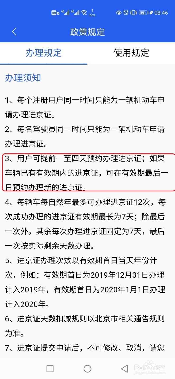 外地车进京证怎么办理