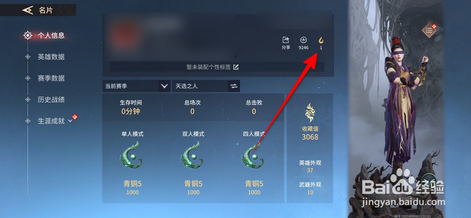 永劫无间手游人气值在哪