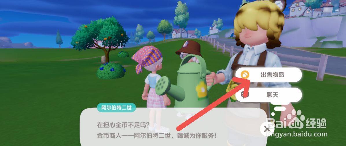 心动小镇怎么把番茄卖掉获得金币