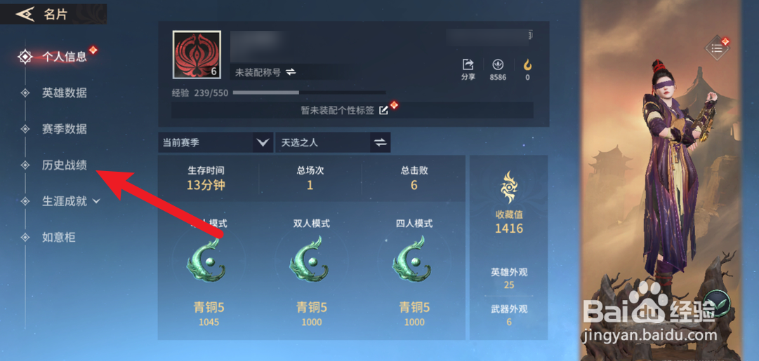 永劫无间手游怎么查历史战绩