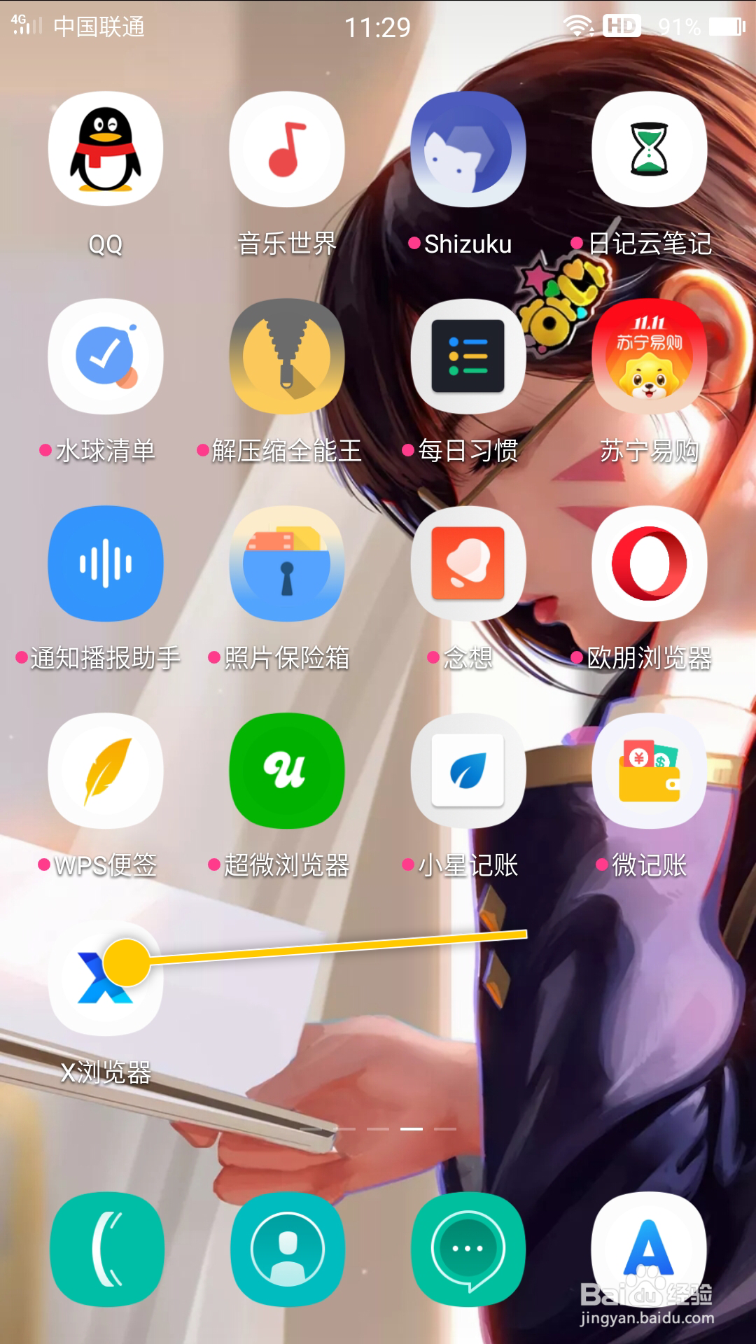 X浏览器怎么关闭快捷触屏手势功能