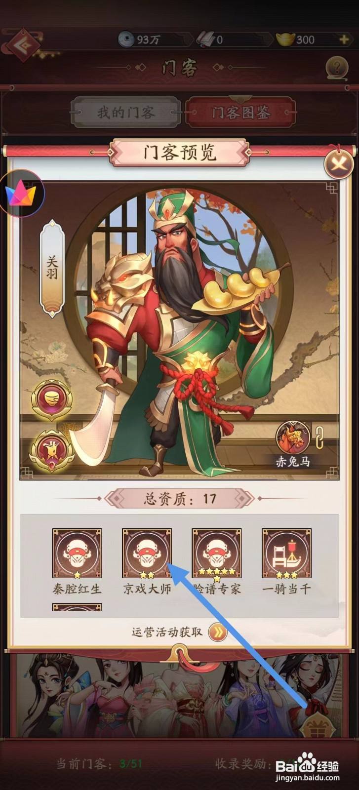 我是大东家如何查看关羽的京戏大师？