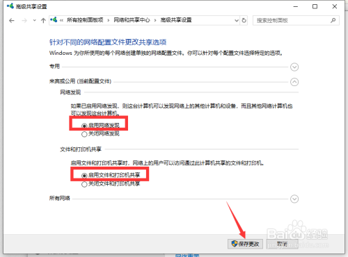 局域网电脑共享文件访问权限在哪些设置