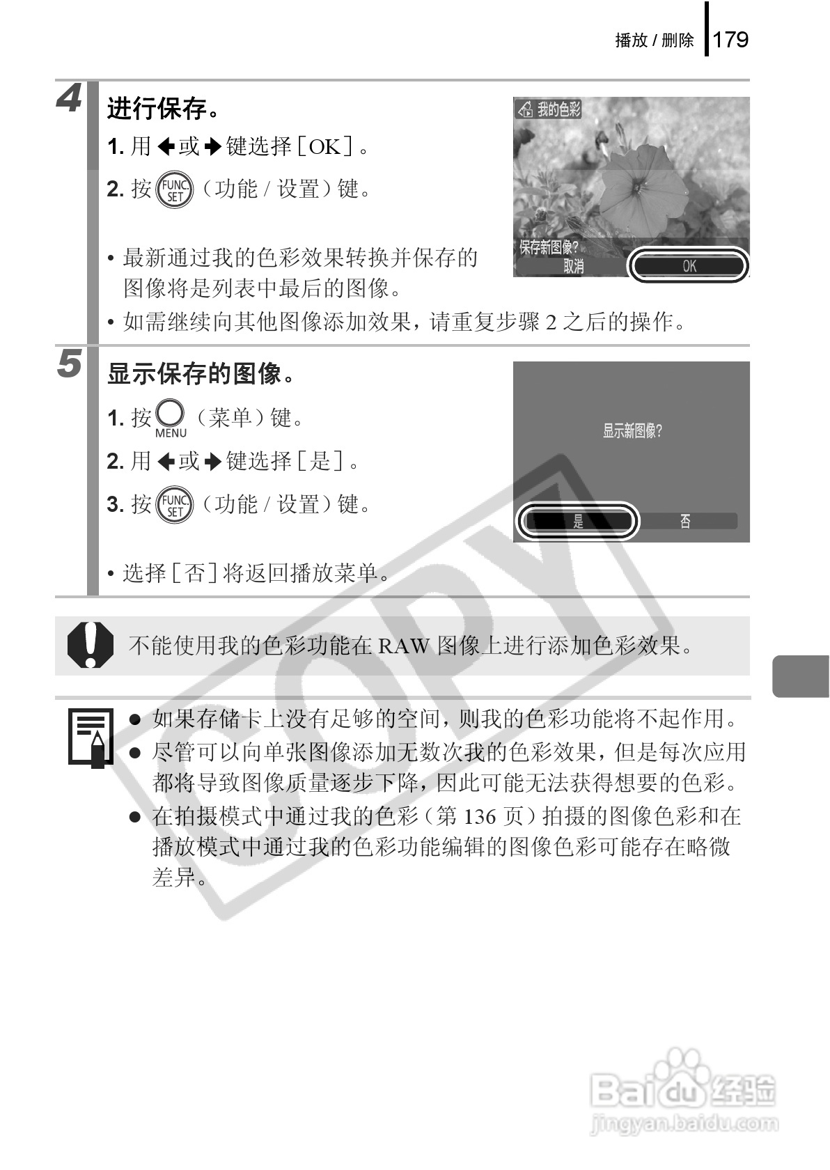 佳能PowerShot G9数码相机使用说明书:[19]