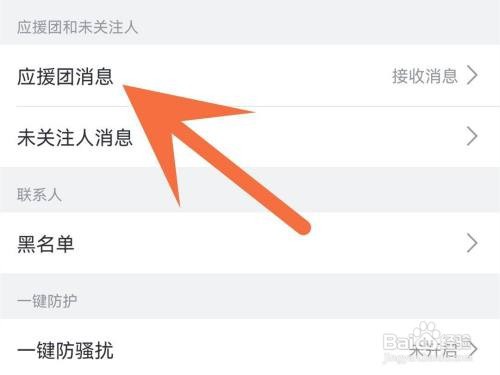 b站应援团消息如何关闭