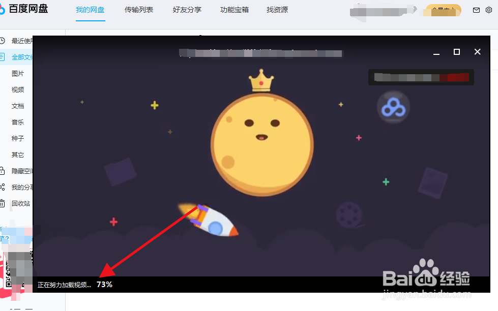 怎么让百度网盘的视频倍速播放