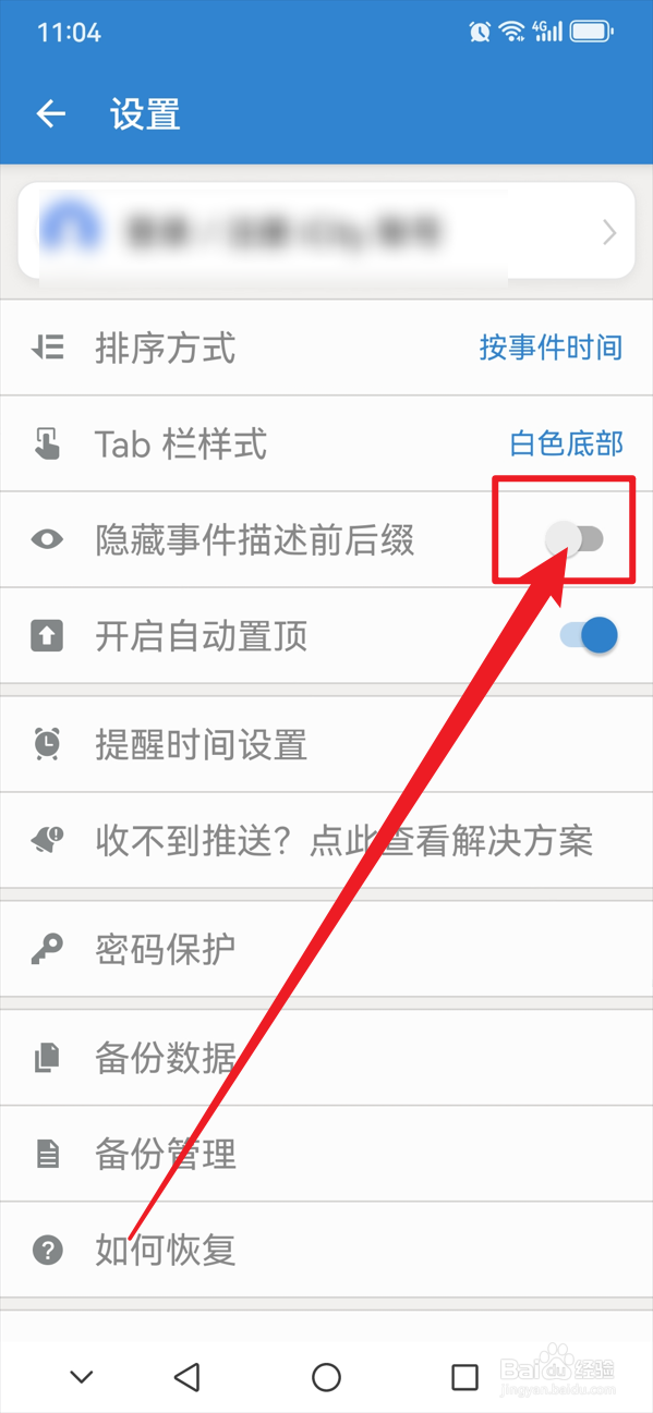 倒数日如何隐藏事件描述前后缀