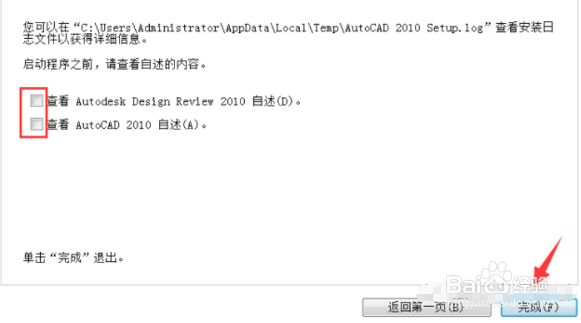 Auto CAD 2010的安装和激活(激活)