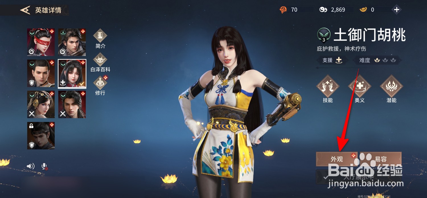 永劫无间手游如何获得时装