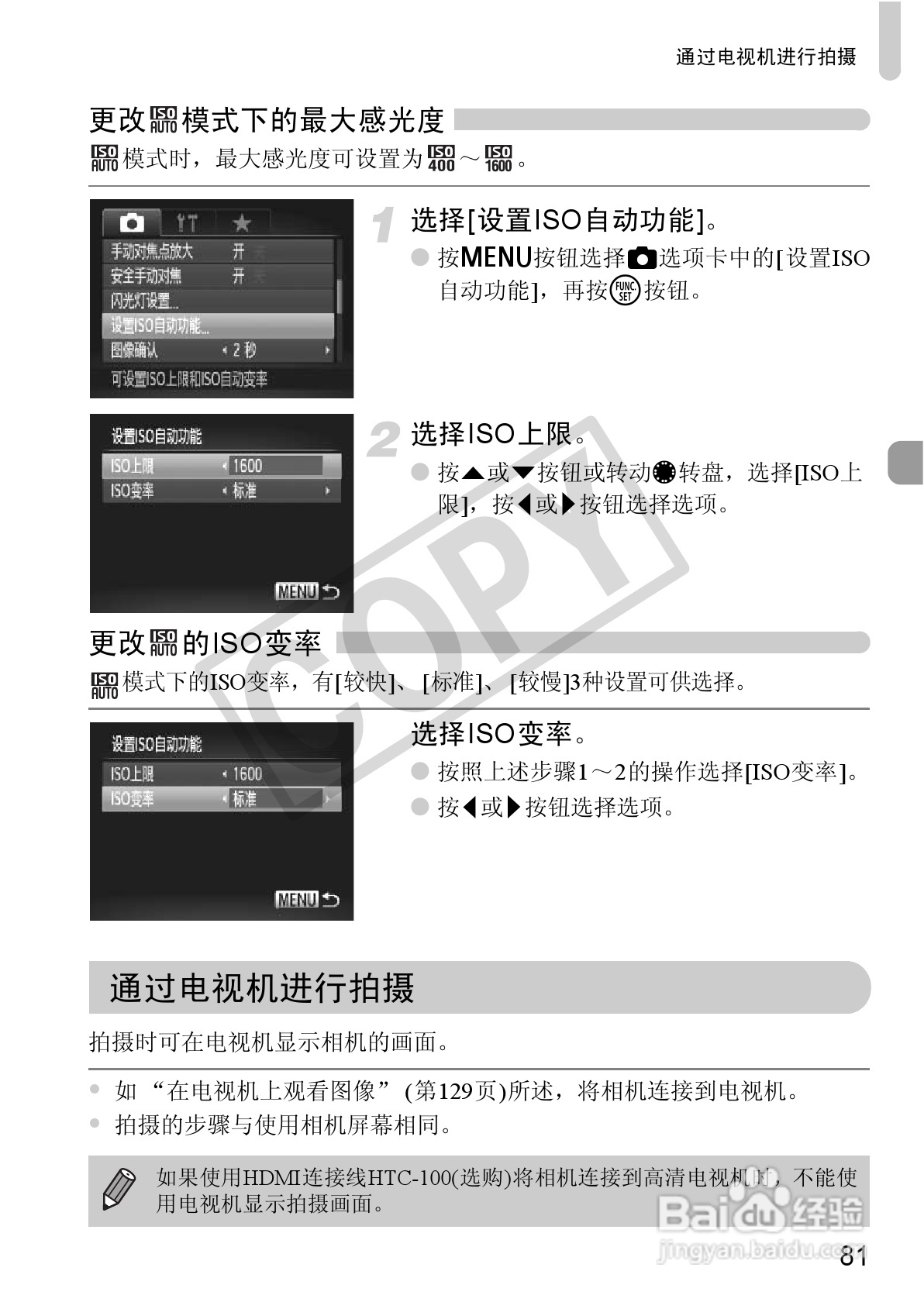 佳能PowerShot S95数码相机使用说明书:[9]