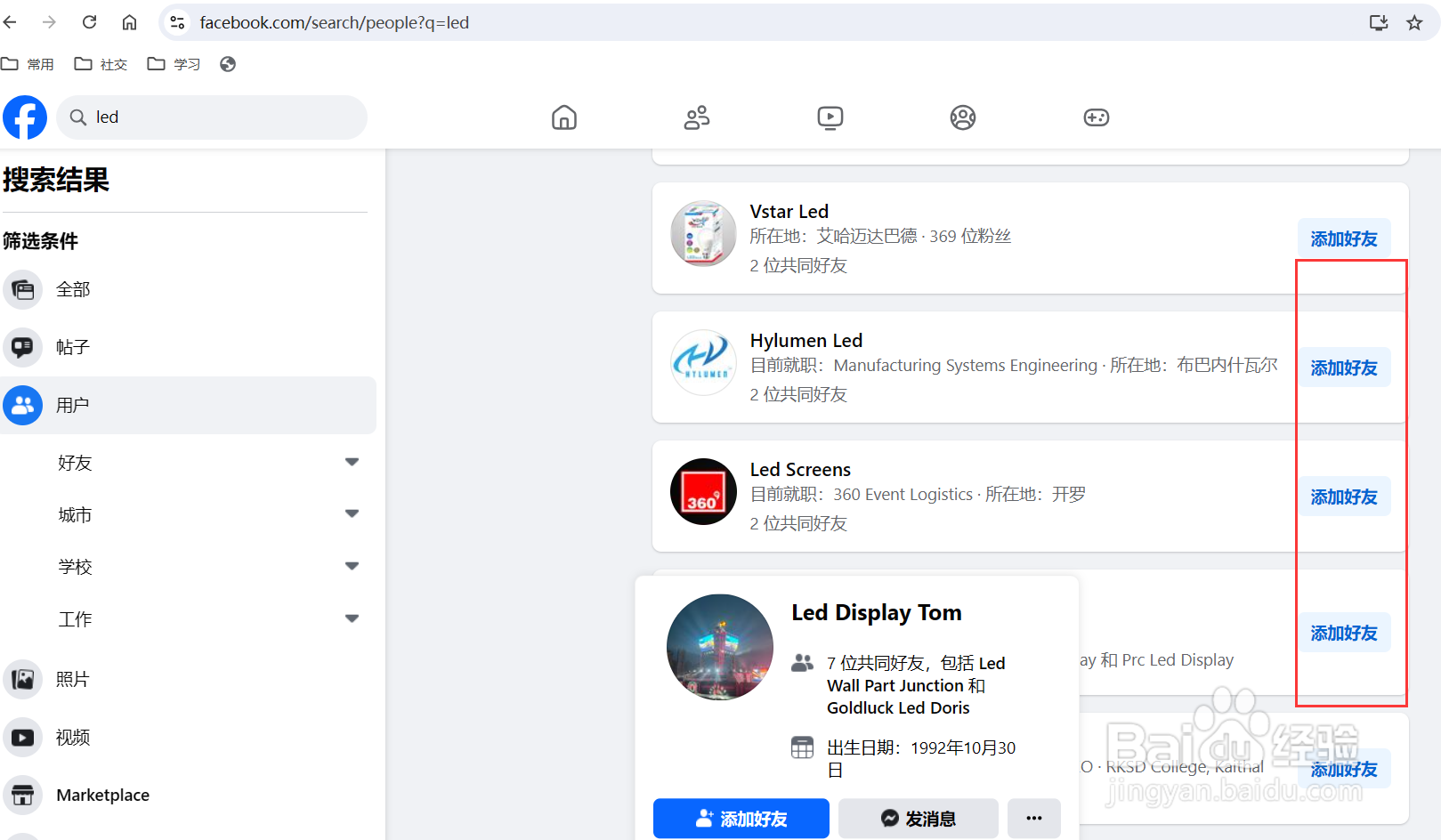 facebook如何一键加好友