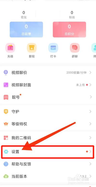 草莓约APP如何关闭通知声音