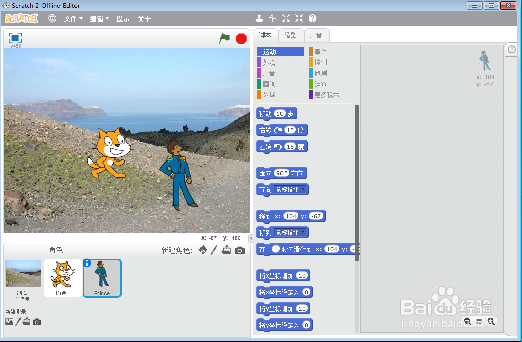 如何在scratch中创建山上的猫和王子背景