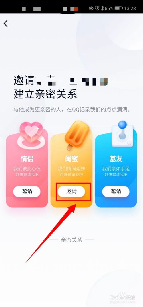 QQ亲密关系怎么建立 闺蜜情侣基友
