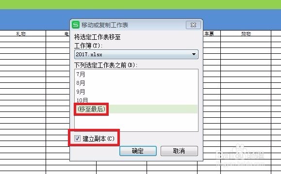 如何复制工作表