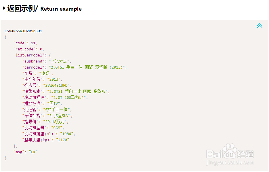 车通云VIN查询API接口调用方法