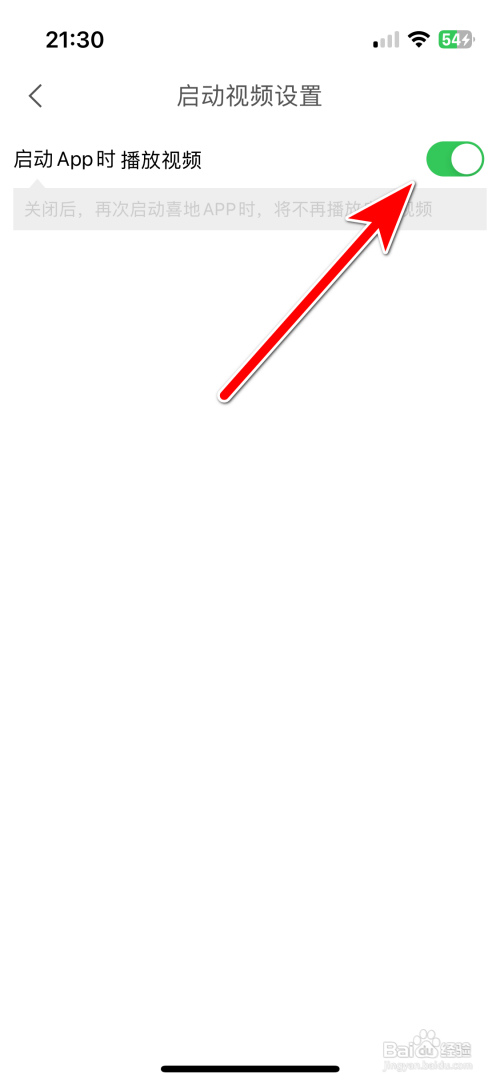 怎样关闭喜地App启动App时播放视频