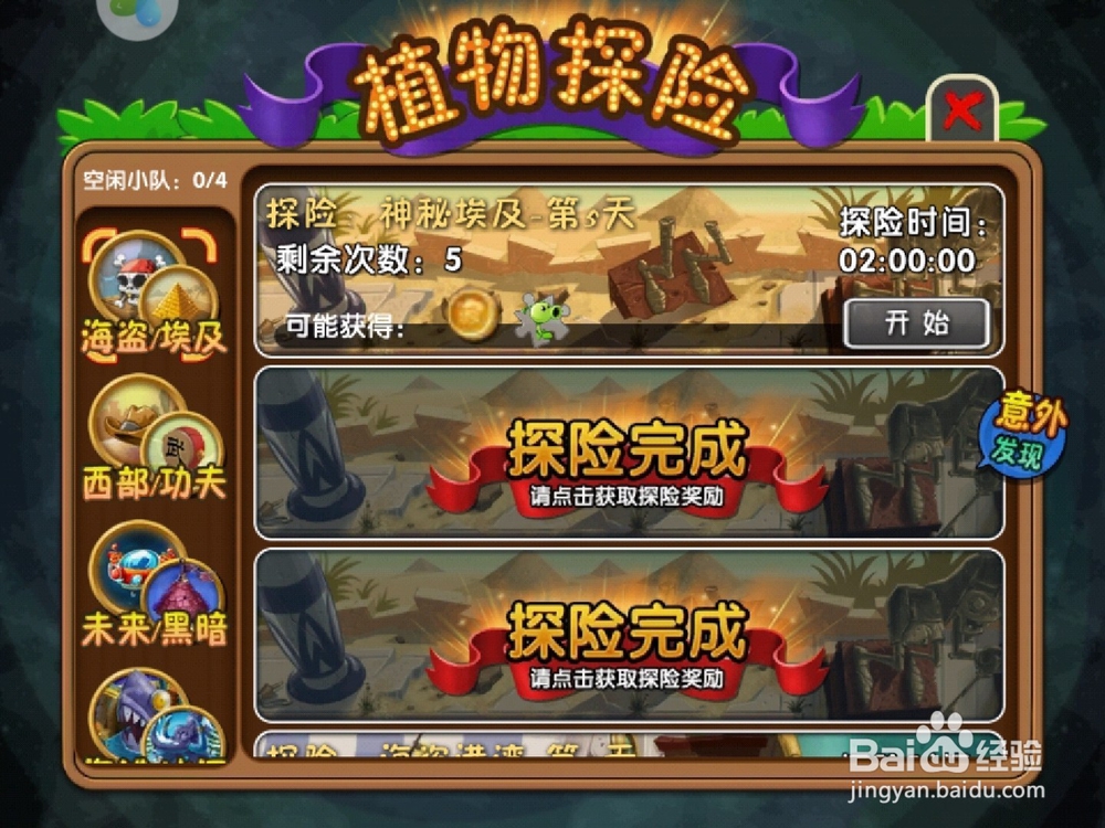 植物大战僵尸2游戏攻略