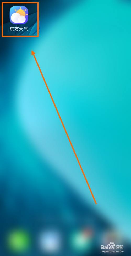 如何让东方天气APP的能见度单位为km