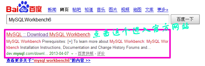 数据库建模工具——MySQLWorkbench6的安装