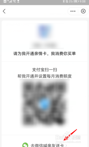 支付宝怎么邀请别人赠送亲情卡