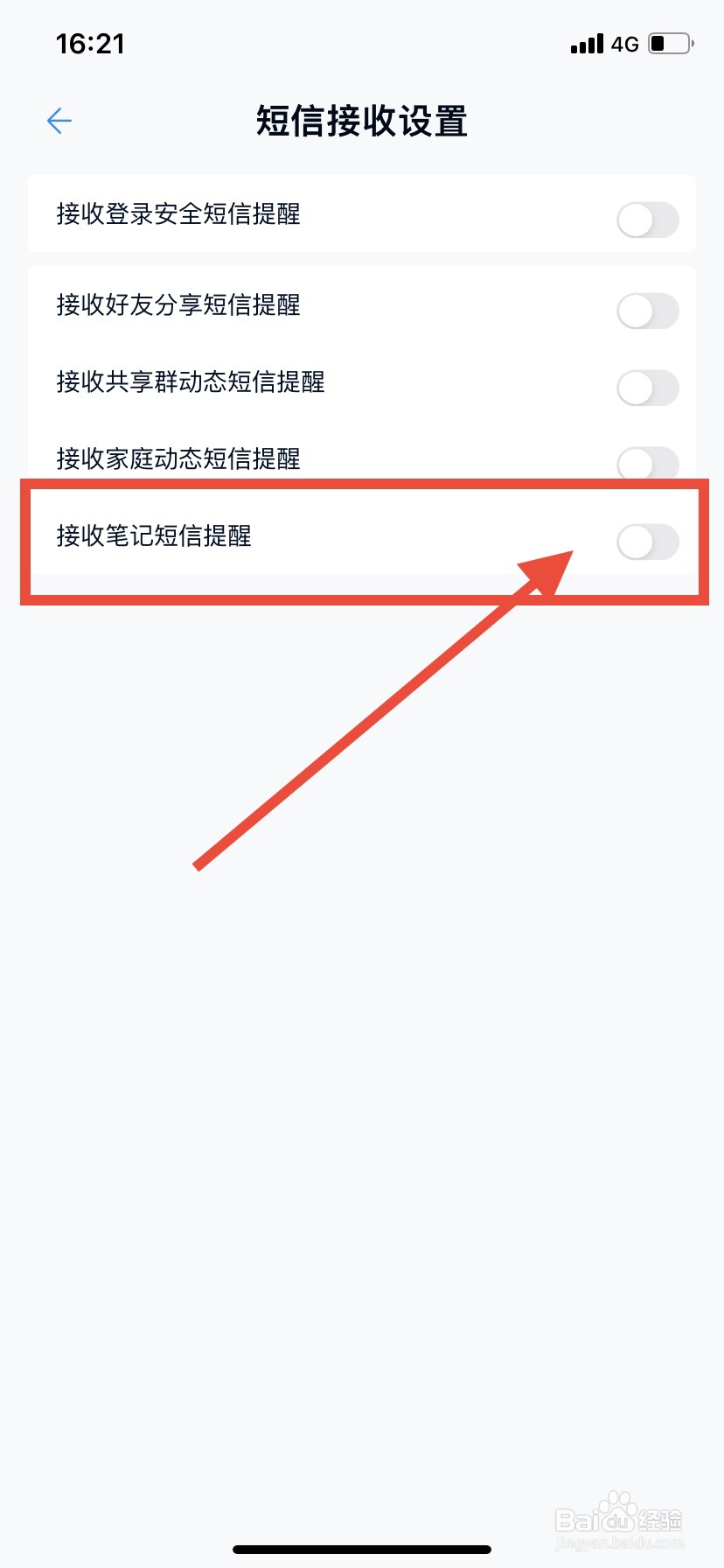 中国移动云盘怎么关闭笔记短信提醒