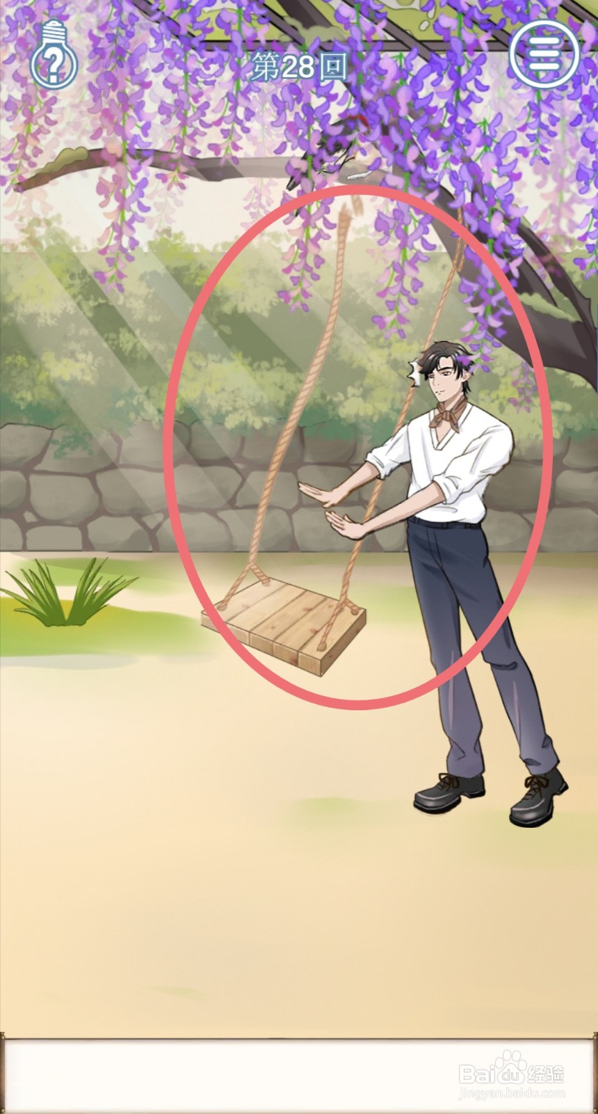 拆散情侣大作战9:第28关过关攻略