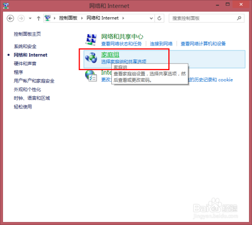 怎么设置网络及文件共享/win8 8.1系统