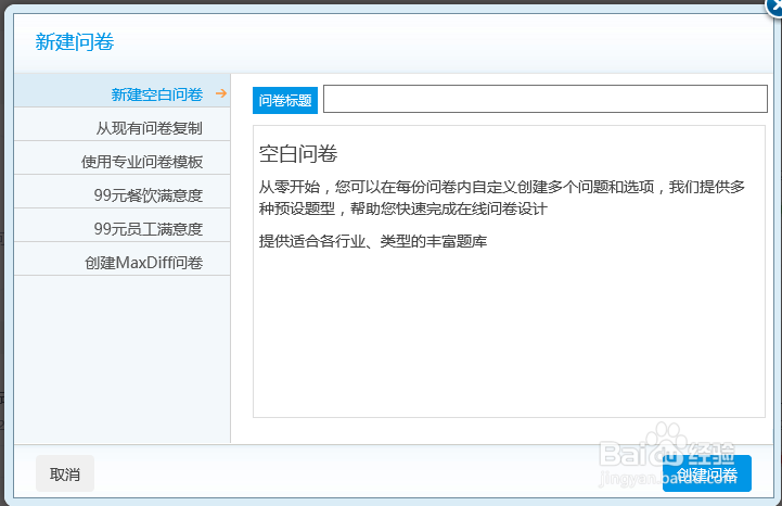 如何制作在线问卷