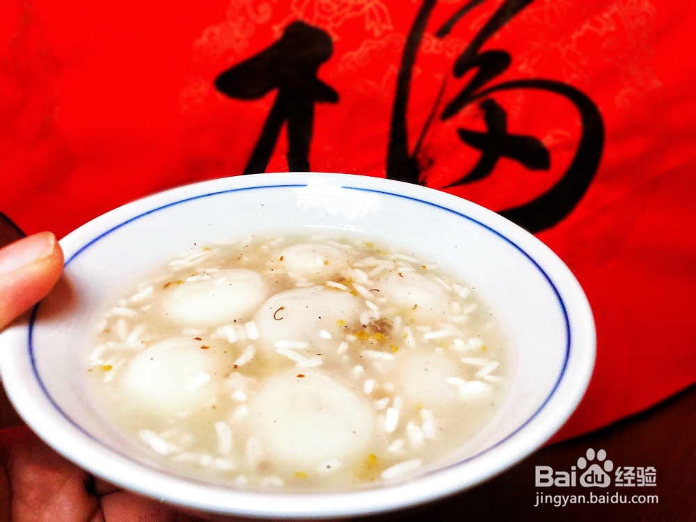 毫无压力做桂花酒酿汤圆