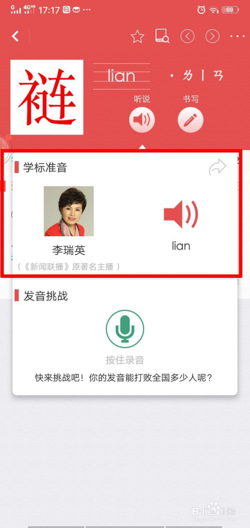lian这个拼音怎么拼读?