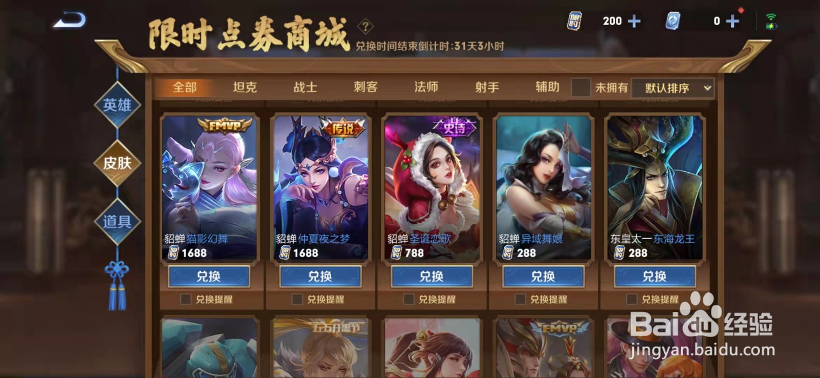王者荣耀王者宝藏活动