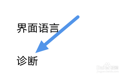 多看小说app怎样进行网络诊断操作