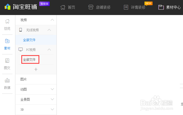 天猫卖家后台如何上传视频