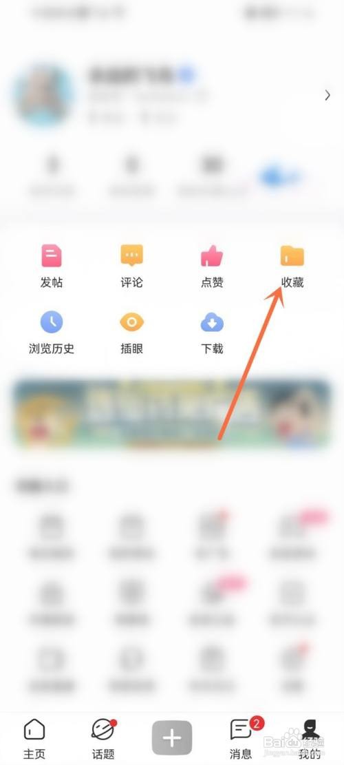 皮皮搞笑收藏的视频如何删除